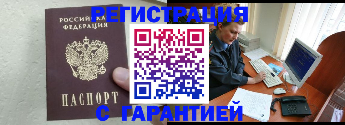 регистрация по месту пребывания в Бахчисарае