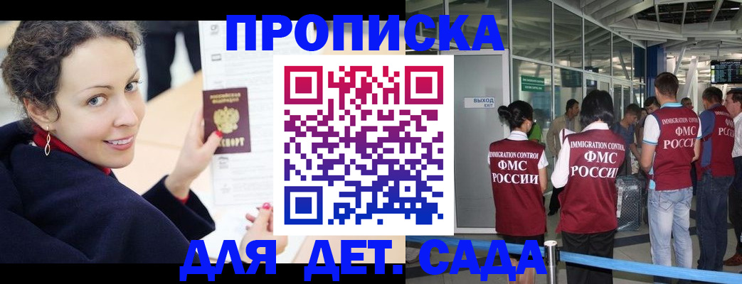временная регистрация в Бахчисарае