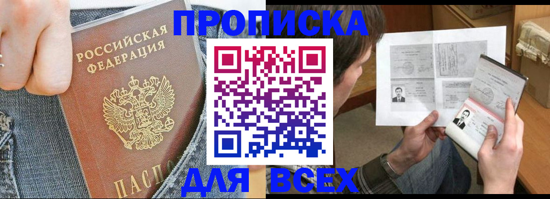временная регистрация для банка в Бахчисарае