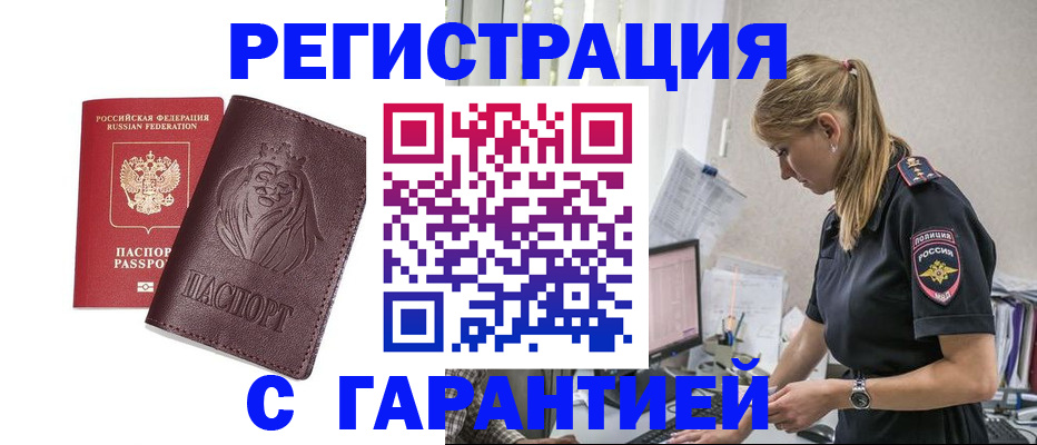 временная регистрация гарантия в Бахчисарае